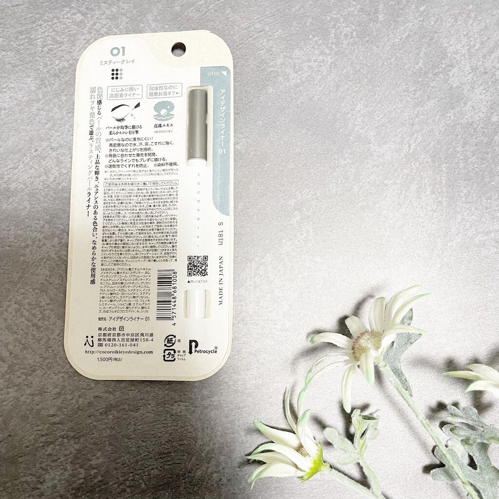 アイデザインライナー/COCOROIKI/リキッドアイライナーを使ったクチコミ（2枚目）