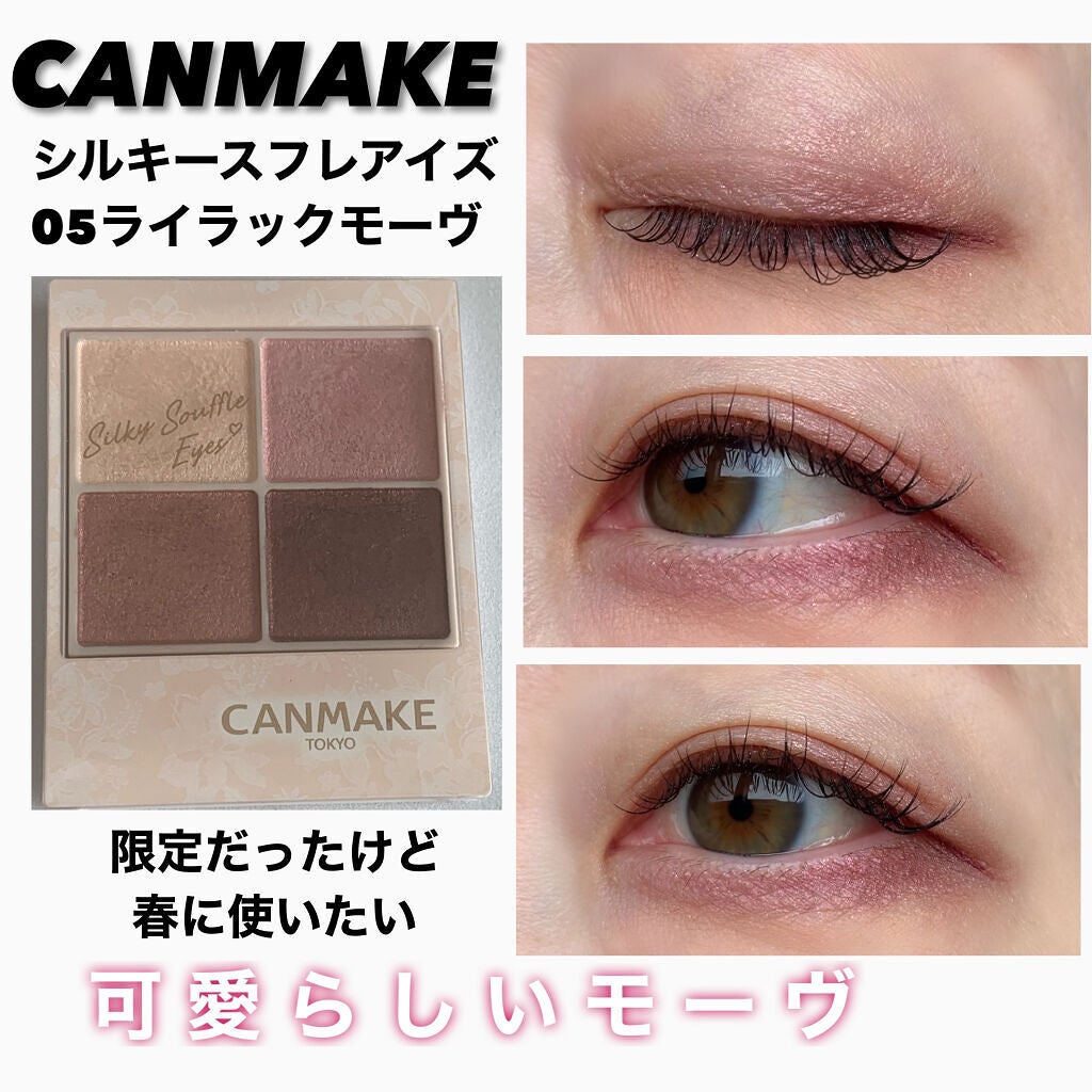 シルキースフレアイズ/キャンメイク/アイシャドウパレットを使ったクチコミ(1枚目)