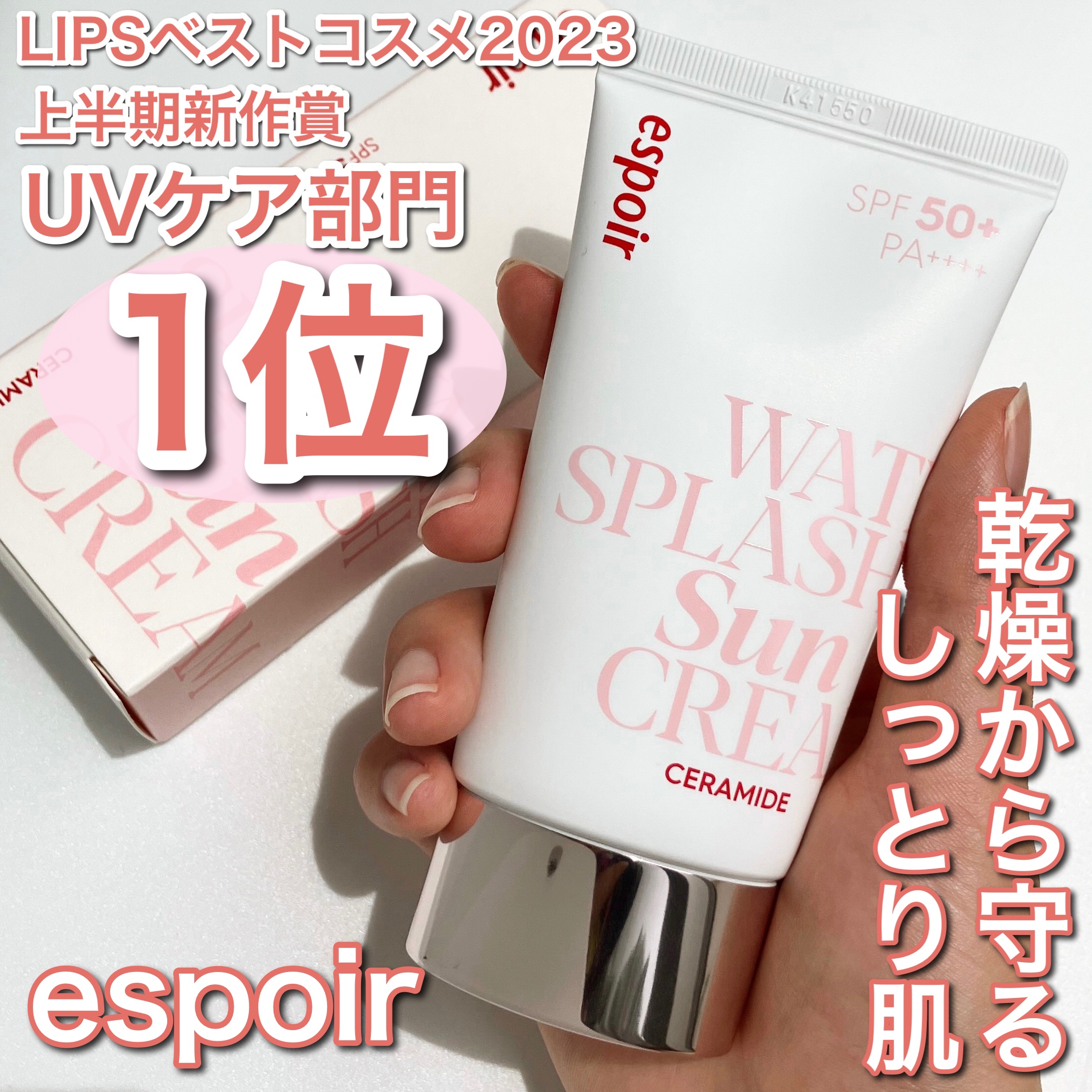 ウォータースプラッシュサンクリーム セラミド/espoir/日焼け止めクリームを使ったクチコミ（1枚目）