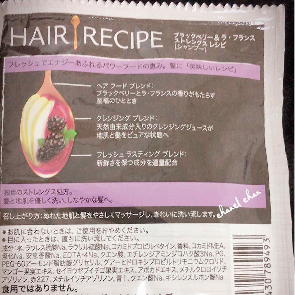 ブラックベリー＆ラ・フランス ストレングス レシピ シャンプー／トリートメント/HAIR RECIPE/シャンプー・コンディショナーを使ったクチコミ（2枚目）