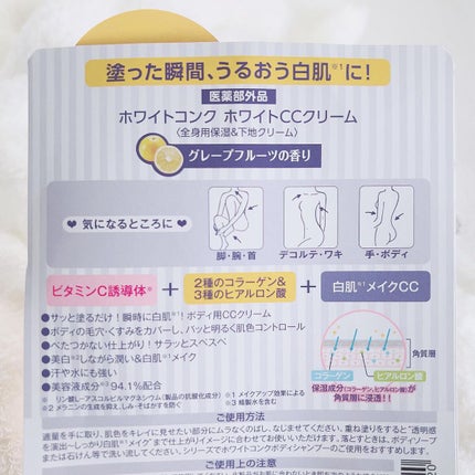 薬用ホワイトコンク ホワイトニングCC CII/ホワイトコンク/ボディクリームを使ったクチコミ(5枚目)