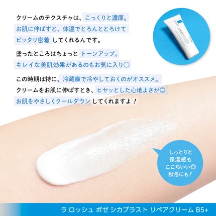 シカプラスト リペアクリーム B5+	/ラ ロッシュ ポゼ/フェイスクリームを使ったクチコミ(3枚目)