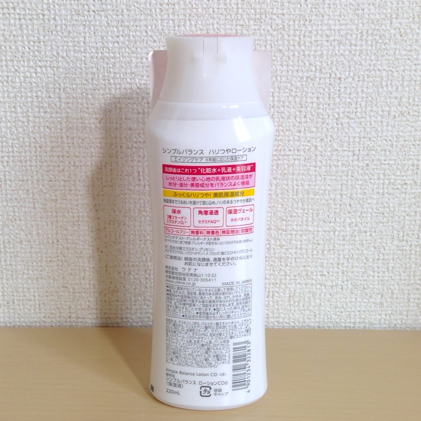ハリつやローション 本体（220ml）/シンプルバランス/オールインワン化粧品を使ったクチコミ（2枚目）