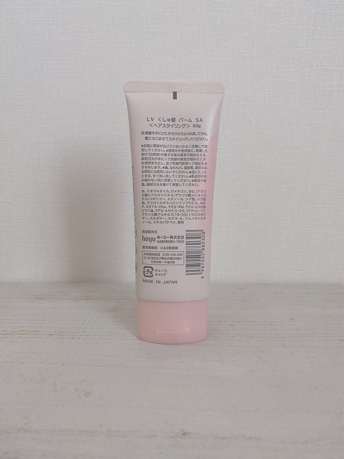 シルキーエアリーバーム/LUVCA/ヘアバームを使ったクチコミ(3枚目)