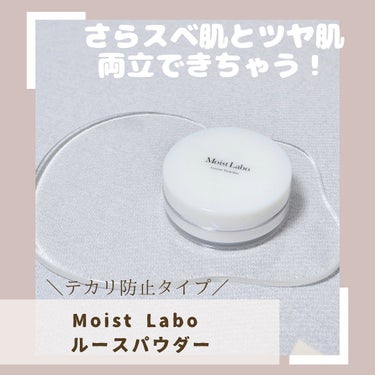 Moist Labo ルースパウダー＜テカリ防止タイプ＞のクチコミ「🪞





モイストラボ
ルースパウダー テカリ防止タイプ

⇒ @meishoku_cor.....」（1枚目）