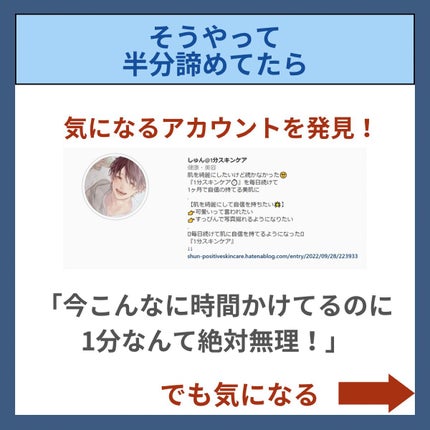 しゅん@1分スキンケア on LIPS 「色々なこと試しても
効果が出なくて続かなかった🥺
『たった1分..」(4枚目)
