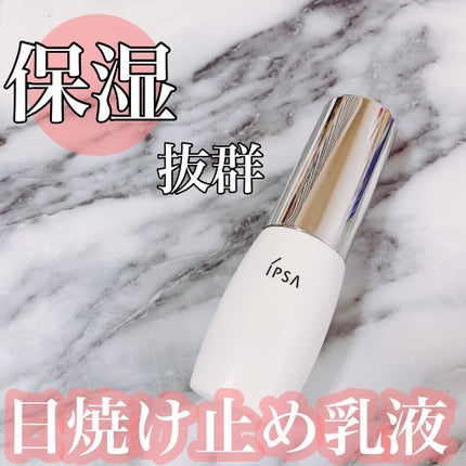 プロテクター デイタイムシールド EX/IPSA/日焼け止めミルクを使ったクチコミ(1枚目)