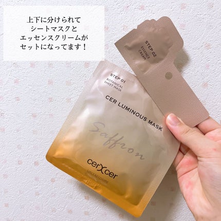 ルミナスマスク   (ケアクリーム付き) /cerXcer/シートマスク・パックを使ったクチコミ(3枚目)
