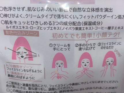 立体感クリーム/ベビーピンク/シェーディングを使ったクチコミ(4枚目)