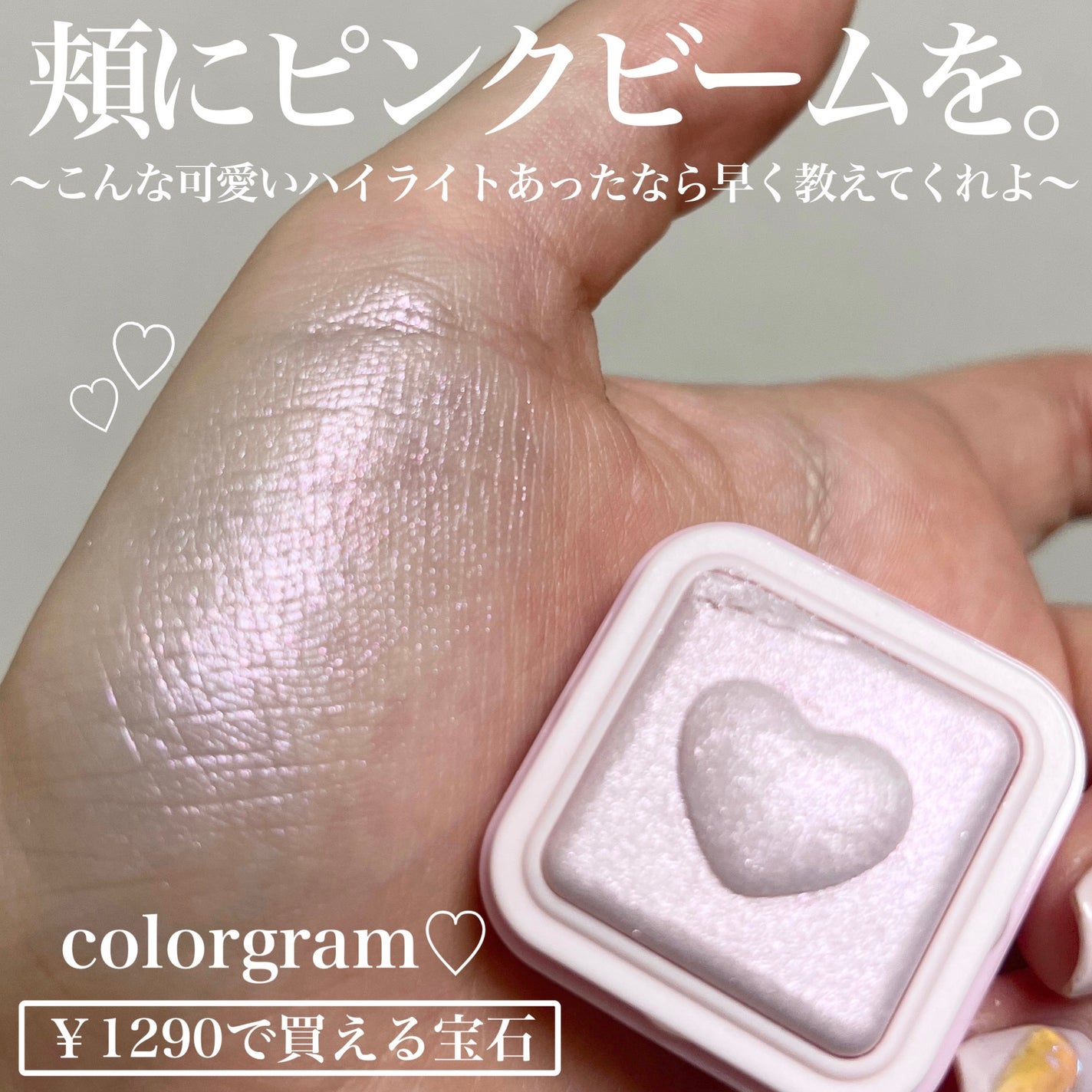 ミルクブリンハートライター|Colorgramの口コミ - 偏光ピンクの ミルクブリンハートライター|Colorgramの口コミ - 偏光ピンクの