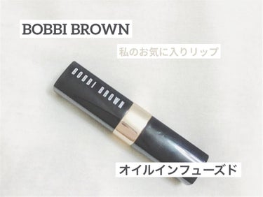 オイル インフューズド リップ カラー/BOBBI BROWN/口紅を使ったクチコミ（1枚目）