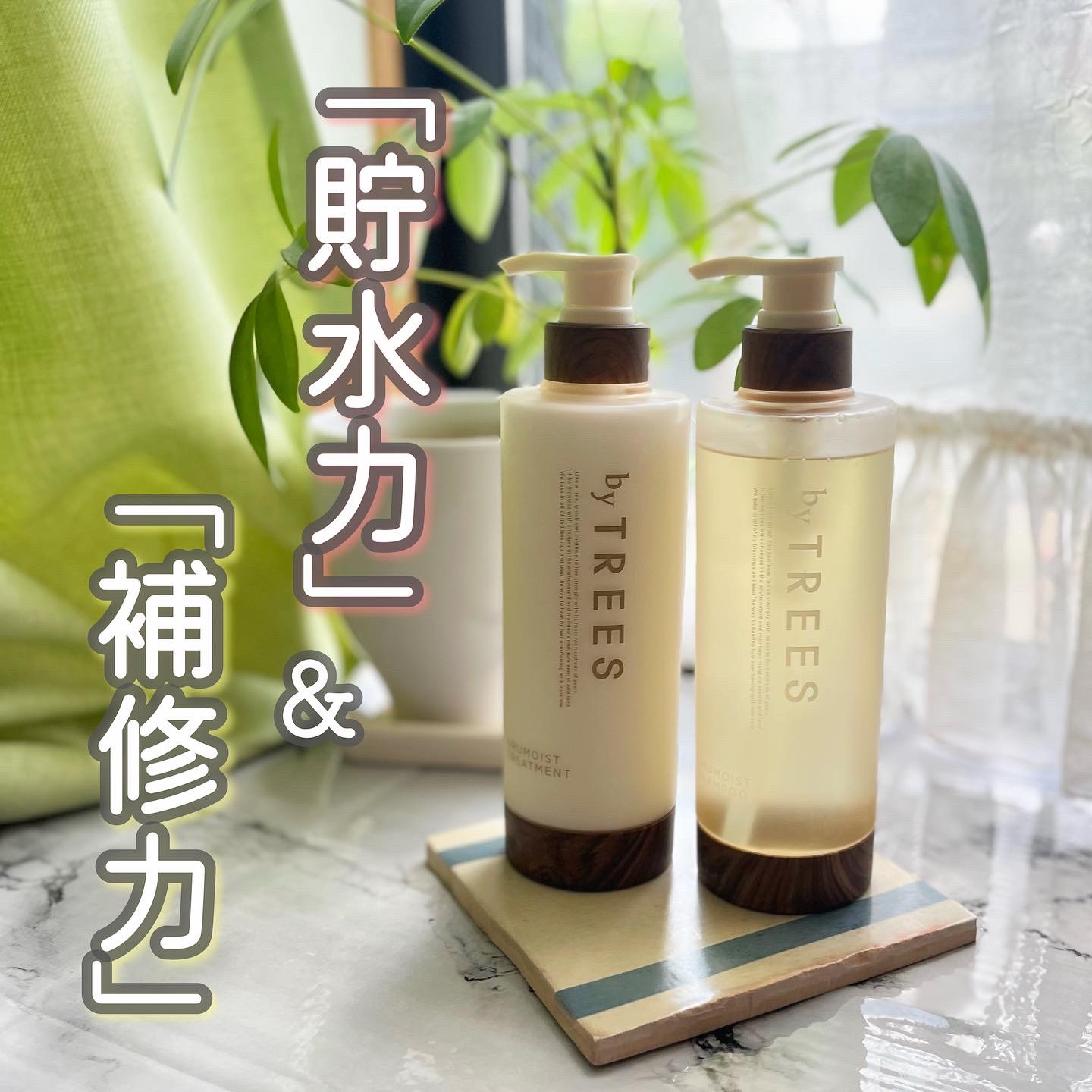 うるモイストシャンプー／トリートメント トリートメント本体 450ml/byTREES/市販シャンプーを使ったクチコミ（1枚目）