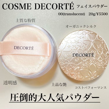 フェイスパウダー/DECORTÉ/ルースパウダーを使ったクチコミ（2枚目）