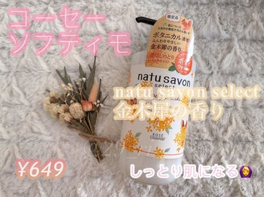 ホワイト ボディウォッシュ リッチモイスト 500ml/natu savon select/ボディソープを使ったクチコミ（1枚目）