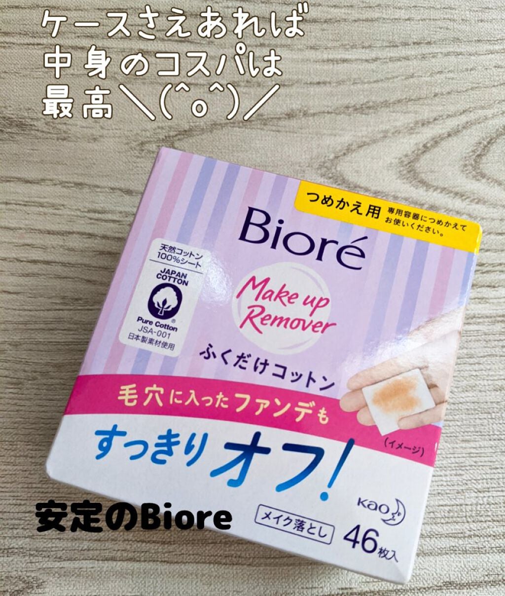 メイク落とし ふくだけコットン/ビオレ/クレンジングシートを使ったクチコミ(1枚目)