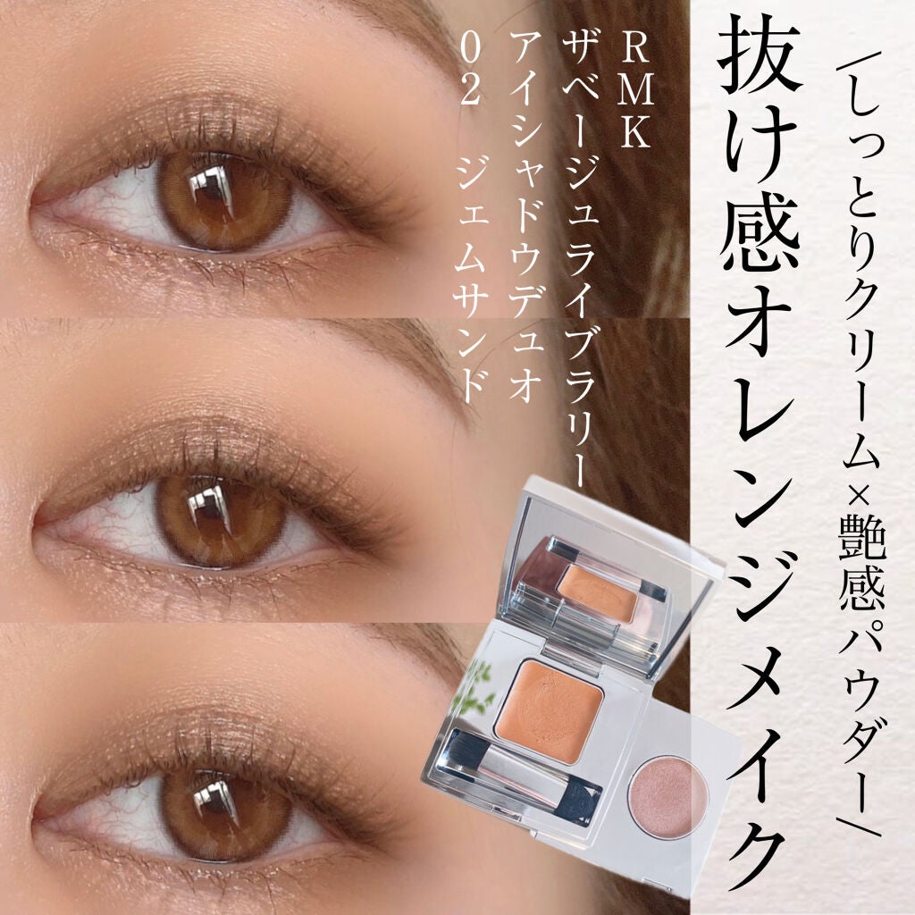 ザ ベージュライブラリー アイシャドウデュオ/RMK/ジェル・クリームアイシャドウを使ったクチコミ(1枚目)