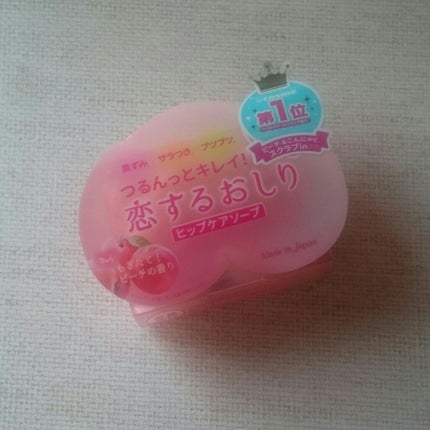 恋するおしり ヒップケアソープ/ペリカン石鹸/バスト・ヒップケアを使ったクチコミ(1枚目)