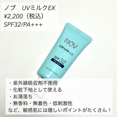 UVミルクEX/NOV/日焼け止め・UVケアを使ったクチコミ（2枚目）