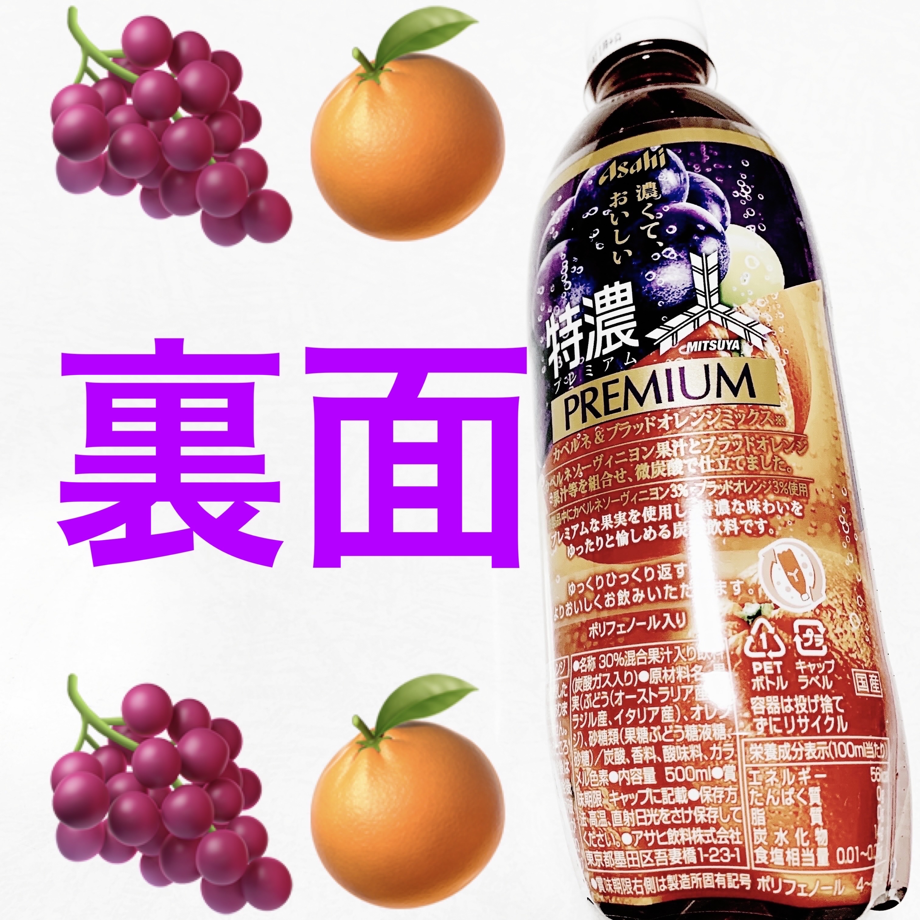 三ツ矢特濃プレミアムカベルネ&ブラッドオレンジミックス/アサヒ飲料/美容ドリンクを使ったクチコミ（2枚目）