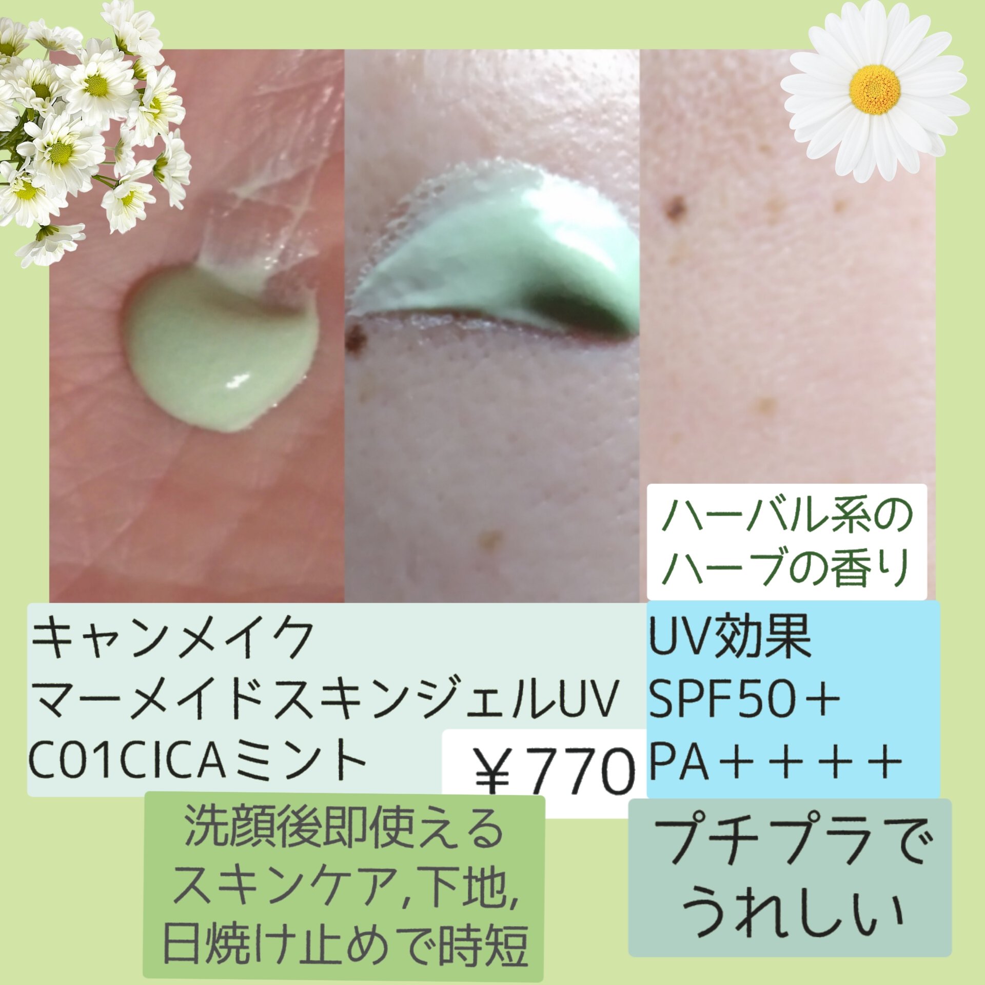 マーメイドスキンジェルUV/キャンメイク/日焼け止めジェルを使ったクチコミ（2枚目）