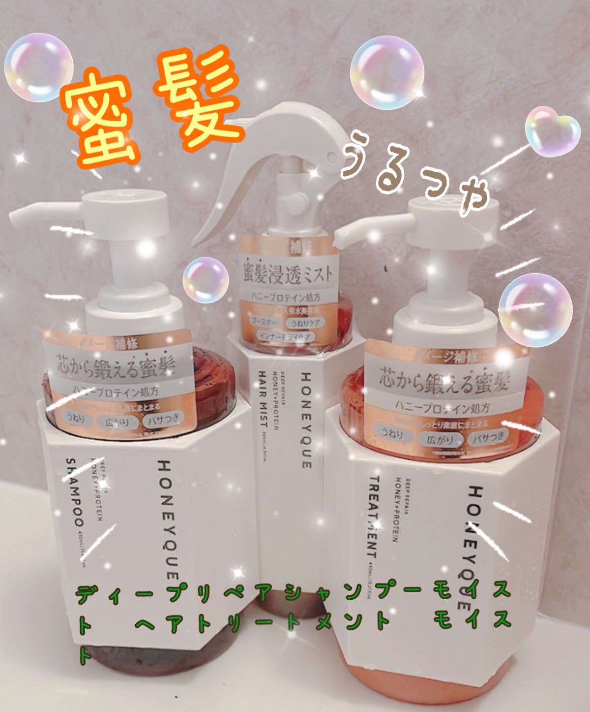 ディープリペア 2WAY ヘアミスト モイスト/ハニーク/ヘアミストを使ったクチコミ（1枚目）