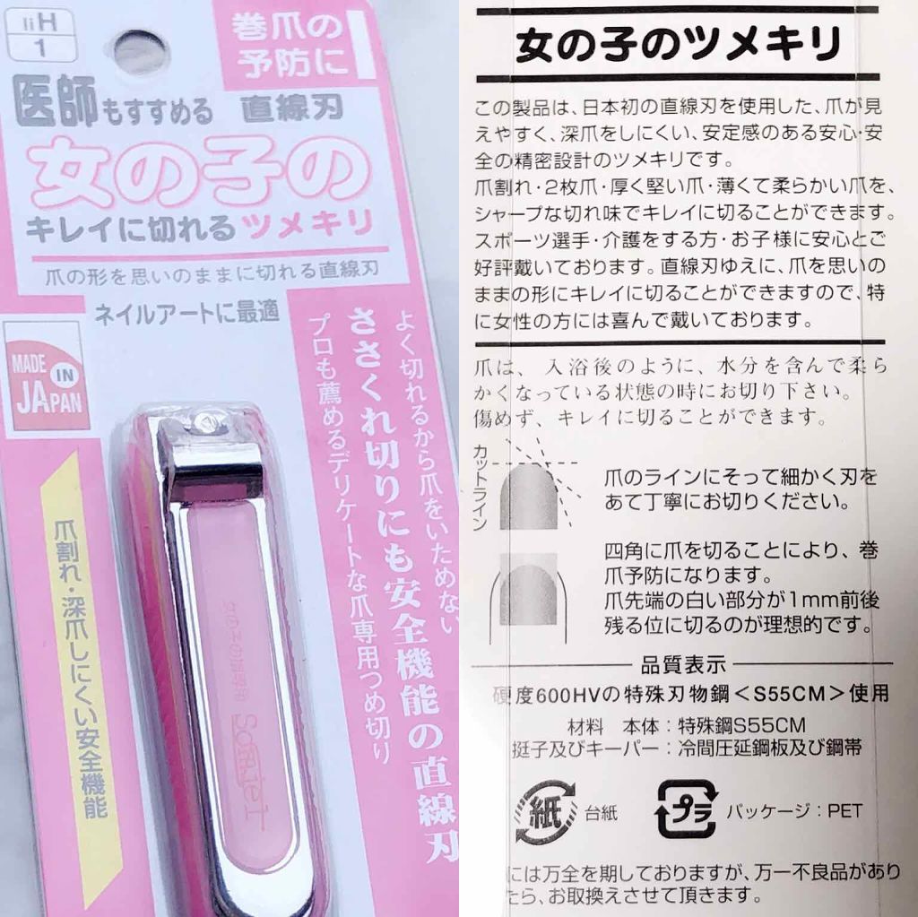 試してみた 女の子のツメキリ ソミールプロダクツのリアルな口コミ レビュー Lips