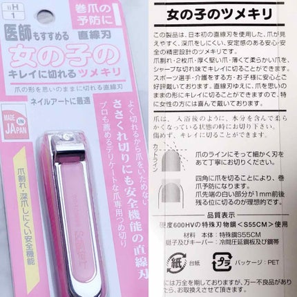 女の子のツメキリ/ソミールプロダクツ/ネイル用品を使ったクチコミ(2枚目)