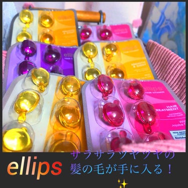 ヘアーオイル【トリートメント】/ellips/ヘアオイルを使ったクチコミ（1枚目）