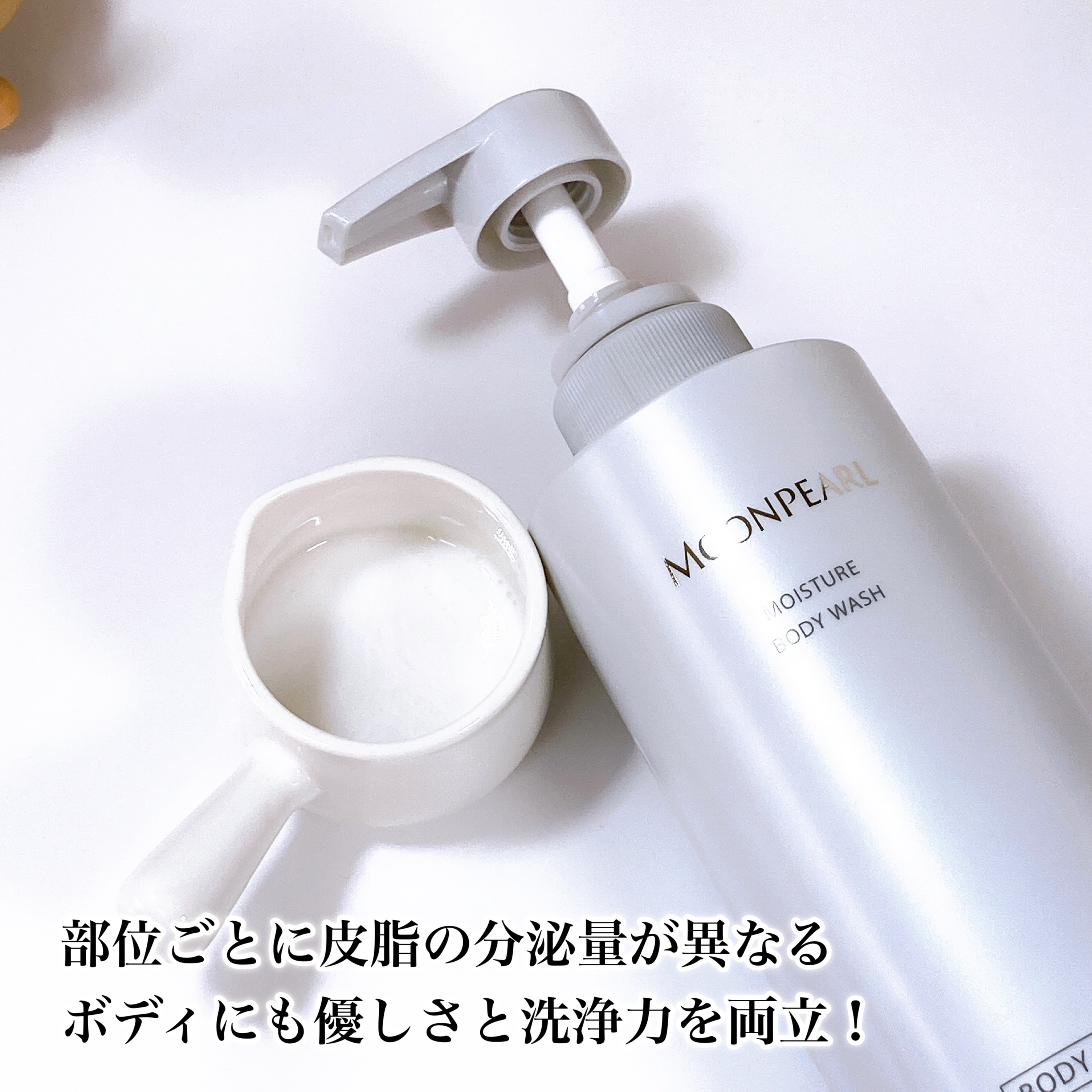 ムーンパール モイスチャー ボディウォッシュ/ミキモト コスメティックス/ボディソープを使ったクチコミ（3枚目）