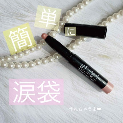 UR GLAM EYESHADOW STICK/U R GLAM/スティックアイシャドウを使ったクチコミ(1枚目)