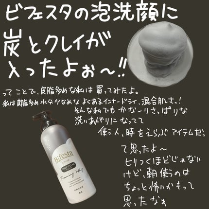 泡洗顔 ディープクリア/ビフェスタ/泡洗顔を使ったクチコミ(2枚目)