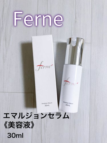 エフドットエマルジョンセラム/Ferne/美容液を使ったクチコミ（1枚目）