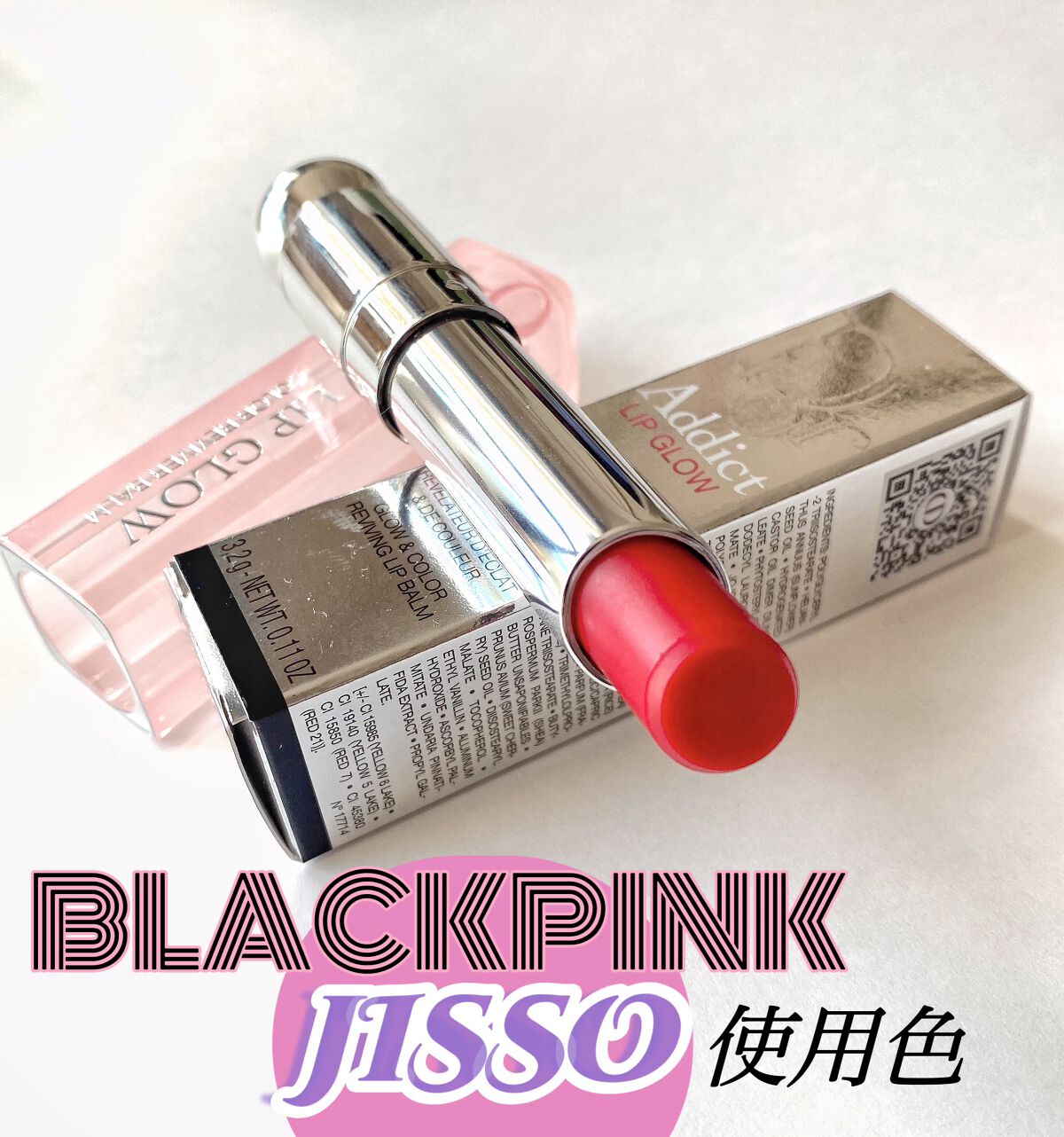 ディオール アディクト リップ グロウ/Dior/リップバームを使ったクチコミ(2枚目)