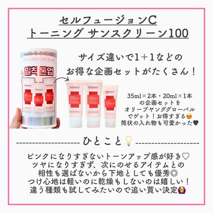 トーニングサンスクリーン100/Cell Fusion C(セルフュージョンシー)/日焼け止めクリームを使ったクチコミ(9枚目)