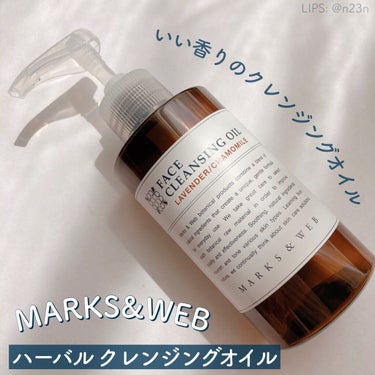 MARKS&WEB ハーバルクレンジングオイル ラベンダー／カモミールのクチコミ「#使い切りコスメ

MARKS&WEB
ハーバルクレンジングオイル 
ラベンダー／カモミール
.....」（1枚目）