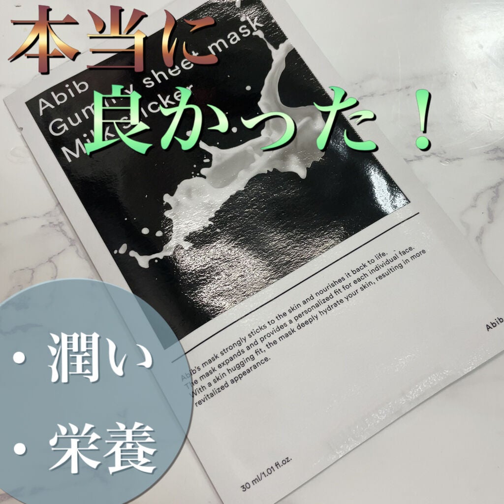 ガムシートマスク コラーゲン※10ミルク※11ステッカー/Abib /シートマスク・パックを使ったクチコミ(1枚目)