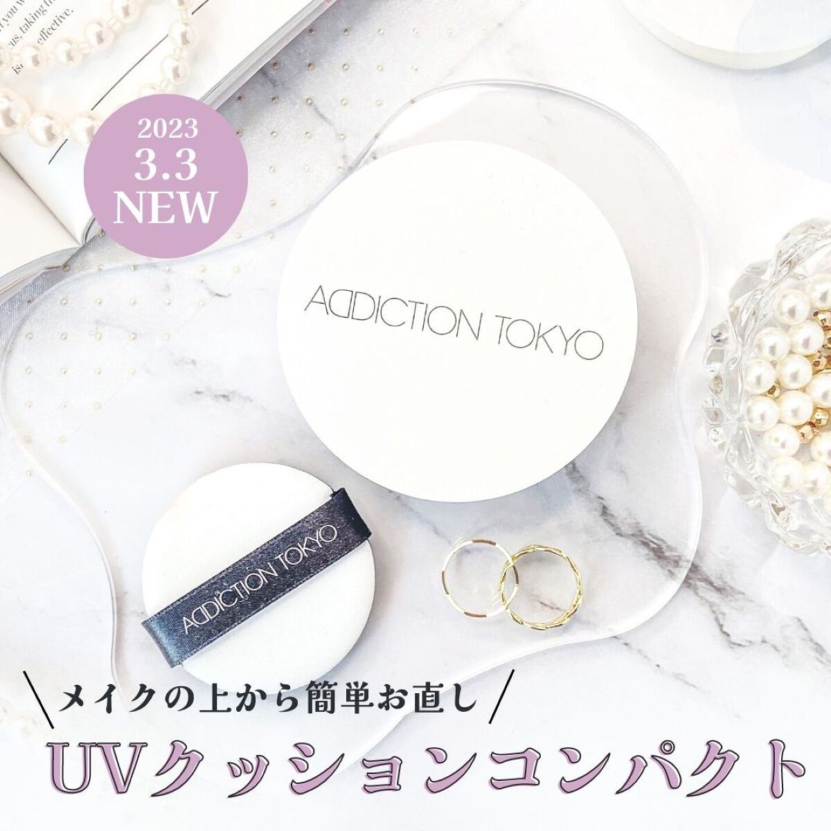 アディクション スキンケアUV タッチアップ クッション 002 Rosy Lavender/ADDICTION/クッションファンデーションを使ったクチコミ（1枚目）