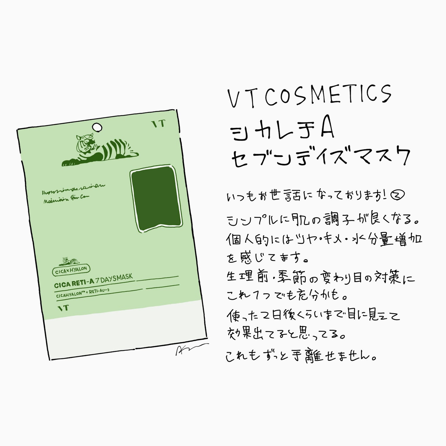 シカレチA セブンデイズマスク/VT/シートマスク・パックを使ったクチコミ(1枚目)