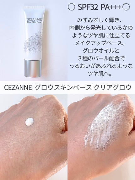 グロウスキンベース/CEZANNE/化粧下地を使ったクチコミ(2枚目)