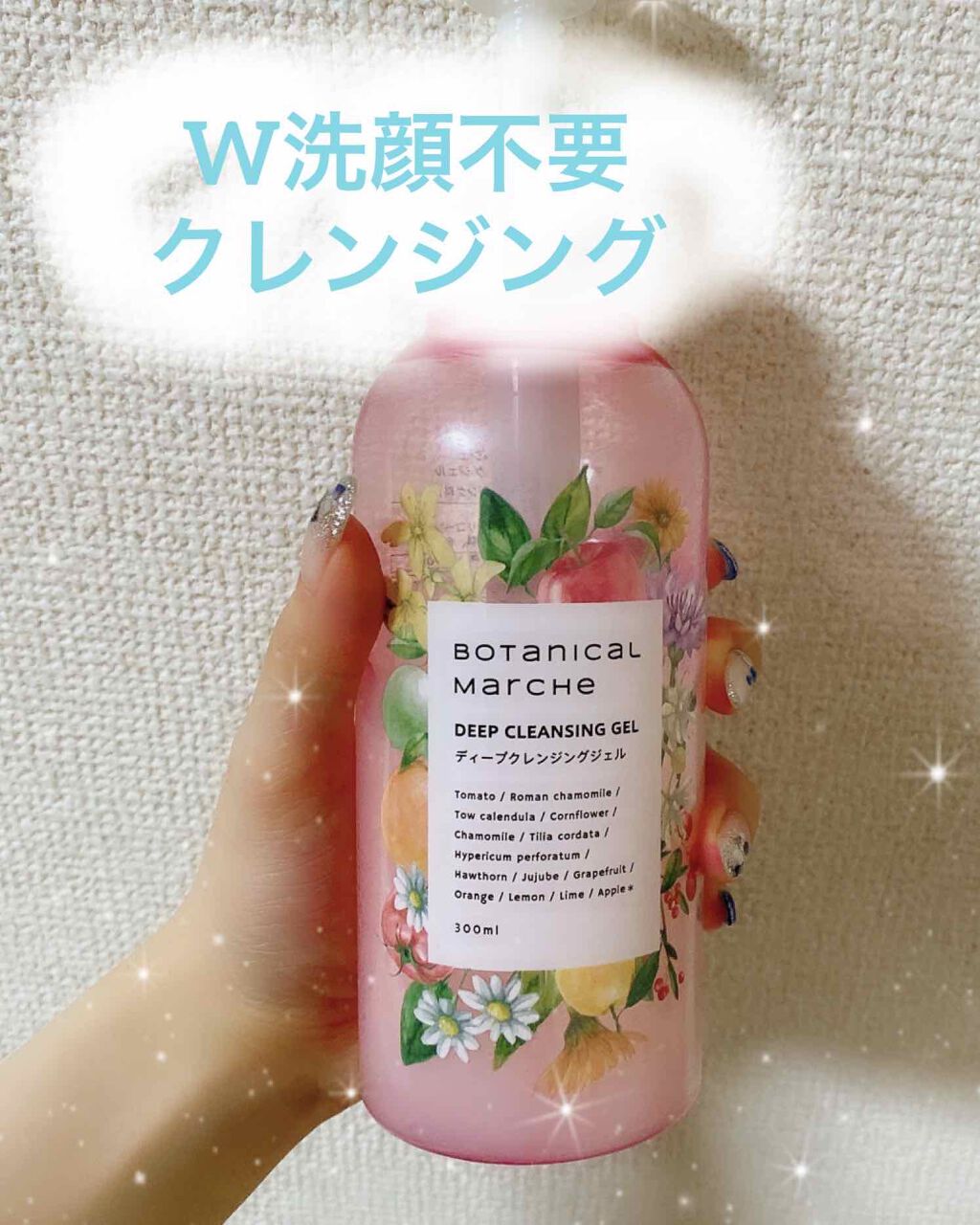 ディープクレンジングジェル/ボタニカルマルシェ/クレンジングジェルを使ったクチコミ（1枚目）