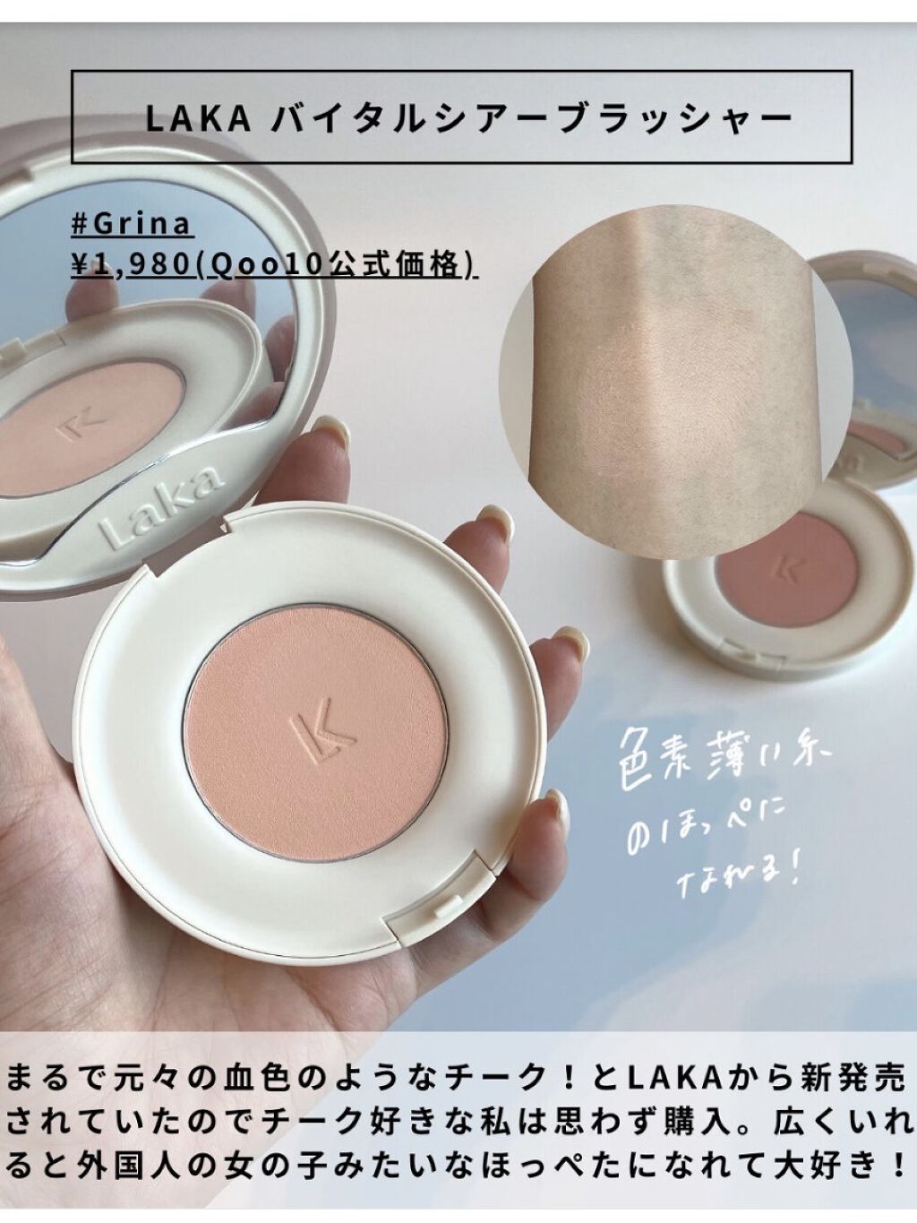 バイタルシアーブラッシャー/Laka/パウダーチークを使ったクチコミ（2枚目）
