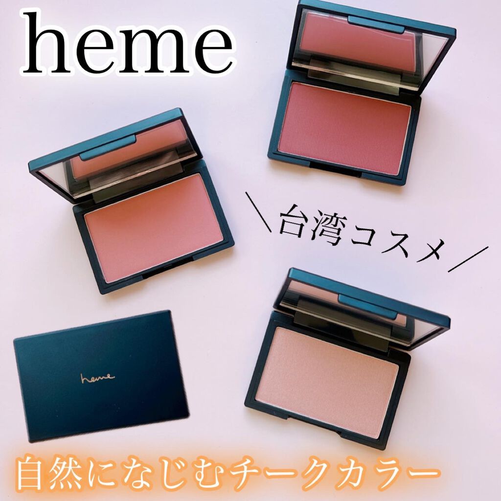 ピュア チーク カラー/heme/パウダーチークを使ったクチコミ(1枚目)