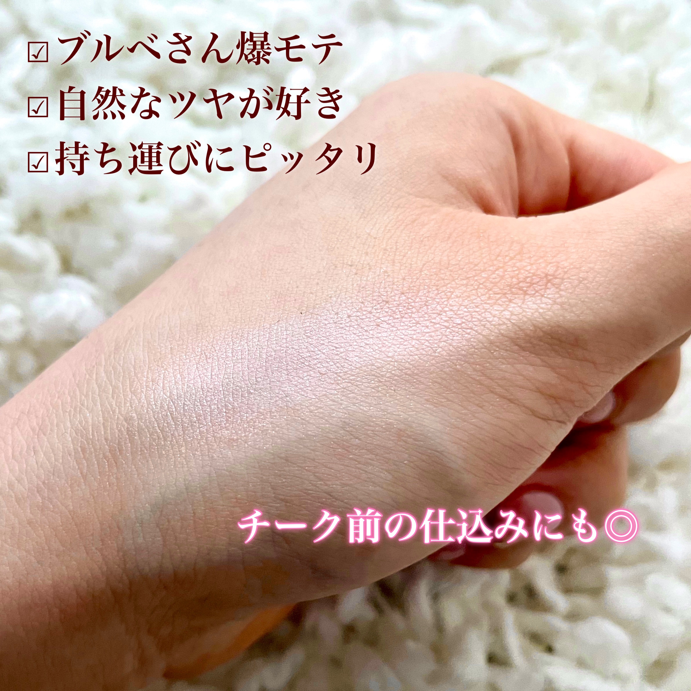 むにゅっとハイライター/キャンメイク/クリームハイライトを使ったクチコミ（3枚目）