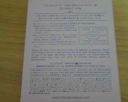 リボンクチュール アイズ/JILL STUART/アイシャドウパレットを使ったクチコミ(2枚目)