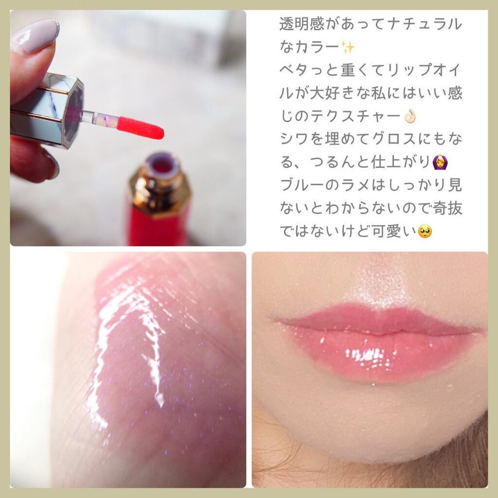 パラダイスオーロラシャインリップトリートメント トワイライト/DEAR DAHLIA/リップグロスを使ったクチコミ（3枚目）