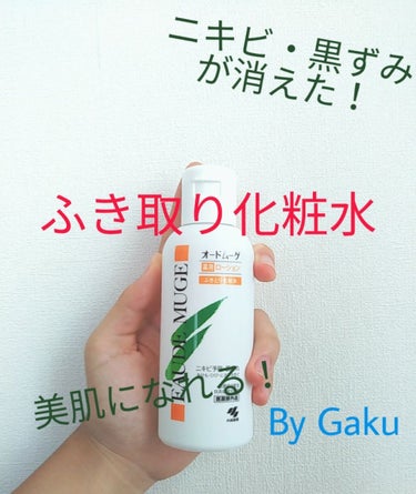 こんにちは！今日は、たまたまドラッグストアで見かけて良さそう！と思い、衝動買いした　#オードムーゲ　#ふき取り化粧水　
が思いのほか良かったのでご紹介したいと思います！　#ウェルシア

では、まず、購入