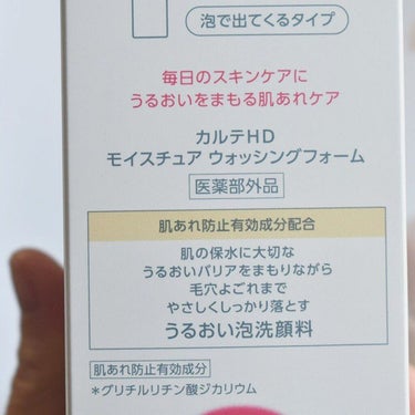 モイスチュア ウォッシングフォーム/カルテHD/泡洗顔を使ったクチコミ（2枚目）