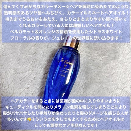 iP タラソリペアイルミネートヘアオイル/Je l'aime/ヘアオイルを使ったクチコミ(2枚目)