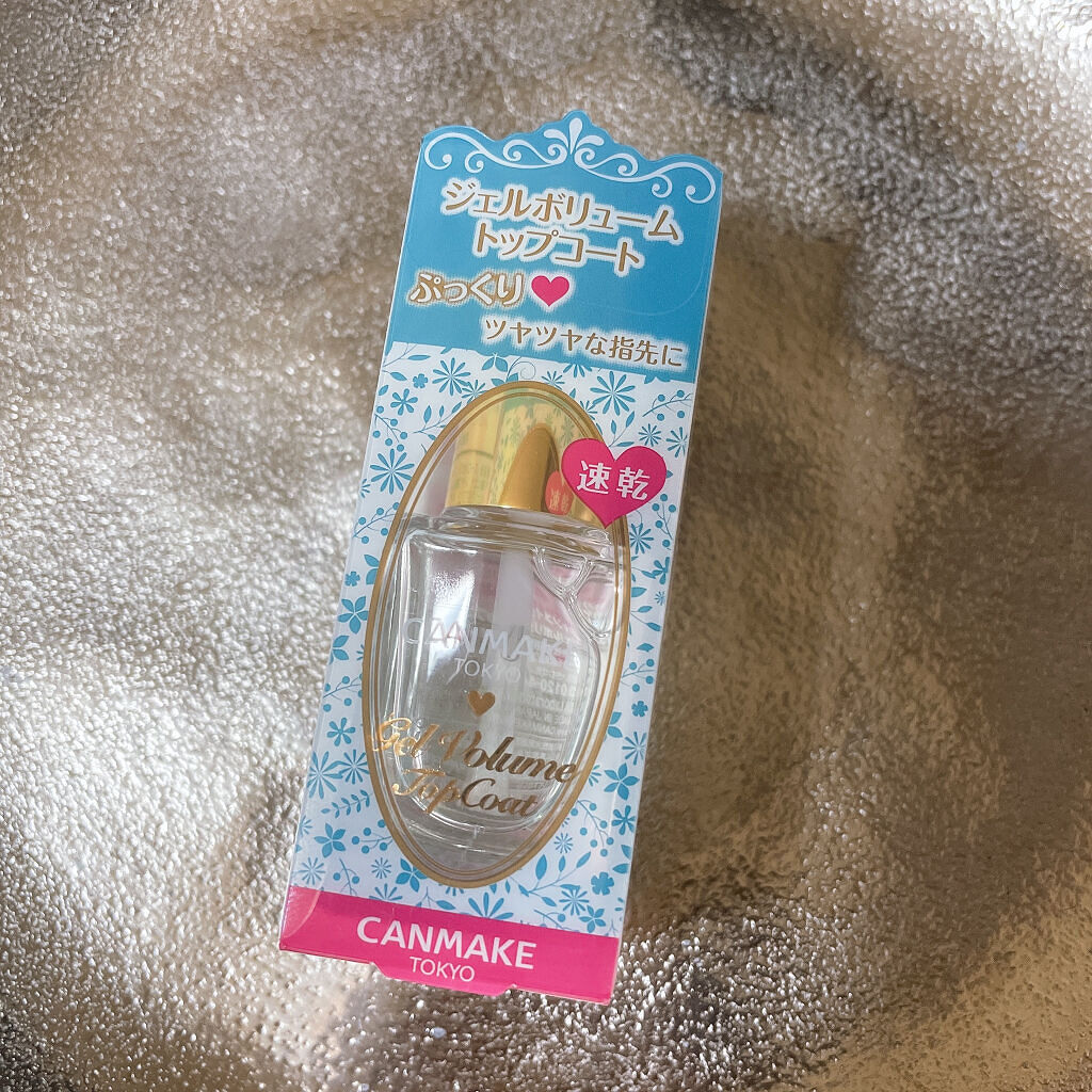 ジェルボリュームトップコート/キャンメイク/ネイルトップコートを使ったクチコミ（1枚目）