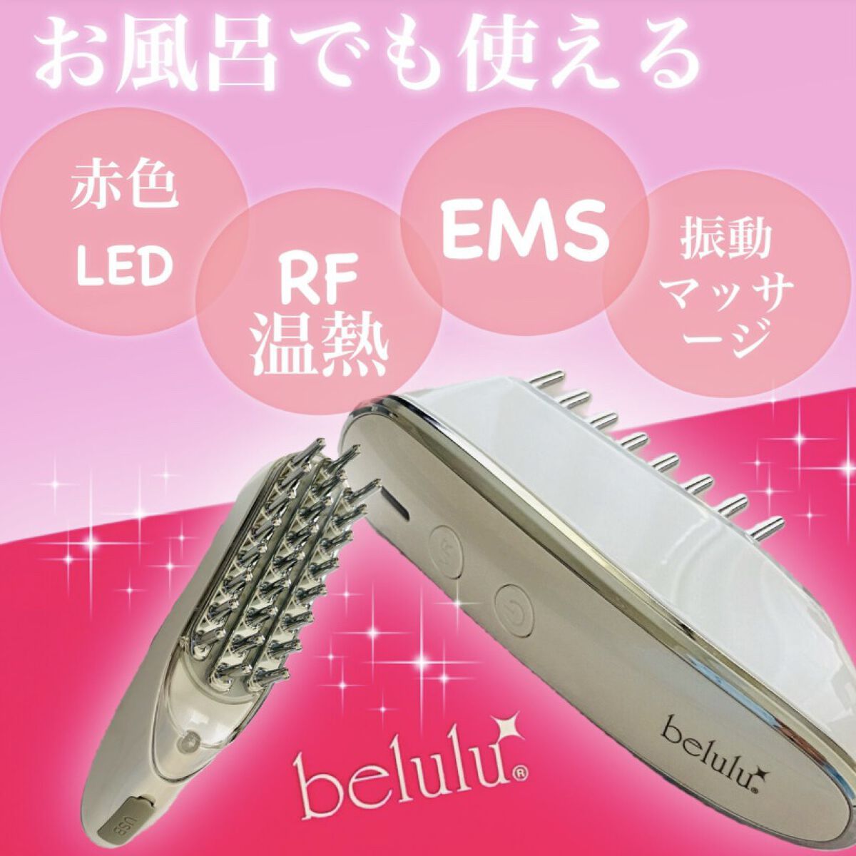 赤色LED 薄毛や抜け気のお悩みに！美ルルブリリアントヘアー